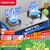 康佳（KONKA）【国家补贴20%】燃气灶煤气灶双灶具家用 5.0kW液化气嵌入式台式 不锈钢灶台 JZY-G420Y（液化气）