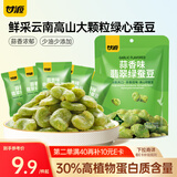 甘源蒜香味翡翠绿蚕豆100g云南保山绿心蚕豆休闲食品小吃零食坚果炒货