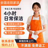 家政保洁上门清洁服务上门保洁/深度保洁/擦玻璃/新房开荒小时工 日常4小时(可擦室内玻璃）