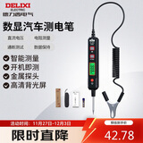 德力西电气车用测电笔多功能数显电路汽车验电笔H1B300