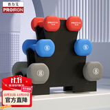 PROIRON普力艾 浸塑磨砂哑铃男女士健身哑铃套装家用哑铃3/5/8磅+哑铃架