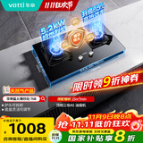 华帝（VATTI）国家补贴20%燃气灶天然气嵌入式双灶5.2kW猛火煤气炉灶台灶具i10076B 可拆卸炉头【天然气产品】