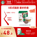 星巴克（Starbucks）胶囊咖啡卡布奇诺12颗 共120g 进口咖啡 花式 适用多趣酷思咖啡机