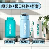 MIKAPU指纹水杯解锁指纹保温杯智能高颜值细长款大容量 天蓝色600ml+夏日杯杯体680ml+杯套