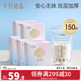 十月结晶储奶袋双轨封口防漏母乳储存袋保鲜袋一次性存奶袋 150片/200ML直立款【囤货优选】赠记号笔