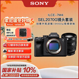 索尼（SONY）Alpha 7 IV 全画幅微单相机 创意外观滤镜+ SEL2070G 超广角变焦镜头套装（A7M4）