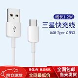 三星（SAMSUNG）原装S22 S21三星S8 S9 S10+ S20数据线Type-c充电A8s线note 1.2米白色【三星快充线】一条装