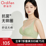 欧迪芬内衣女无钢圈文胸抗菌亲肤侧收副乳小胸聚拢胸罩女友礼物