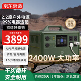 京东京造 【2.2度电2400W】大功率快充移动户外电源大容量220V磷酸铁锂车载自驾露营停电应急储能备用电源