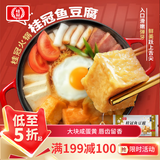 桂冠 鱼豆腐 200g 冷冻 添加咸蛋黄 鱼豆腐 火锅麻辣烫关东煮食材