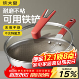 炊大皇炒锅钛盾0氟平底炒菜锅多层钢有钛不粘锅32CM