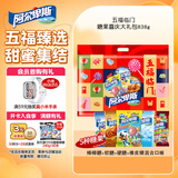 阿尔卑斯 五福临门糖果喜庆大礼包838g 硬糖软糖混合糖果婚庆礼物