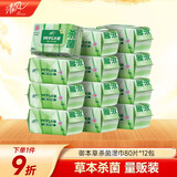 清风【李昀锐同款】御本草杀菌湿巾80片*12包量贩装家庭囤货 不含酒精