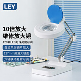 LEY-X01台式放大镜高清带LED灯电路板电子维修工作灯工业放大镜台灯折叠支架织补鉴定高倍检测放大镜 X01-5【10倍单层镜片120LED灯】