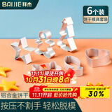 拜杰饼干模具【6件套】 糖饼模具 宝宝辅食模具烘焙DIY辅食工具模具