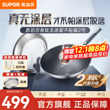 苏泊尔（SUPOR）炒锅有钛无涂层不粘炒锅无涂层健康防粘锅炒菜锅升级带可立盖2代 有钛升级二代30cm (1级不粘) 30cm