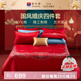 富安娜家纺结婚四件套婚庆提花纯棉床上用品结婚床单被套203*229cm