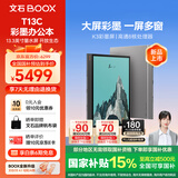 BOOX文石电纸书T13C 13.3英寸彩色墨水屏电子书阅读器电子纸 AI彩墨快刷轻薄大屏平板电脑智能办公本
