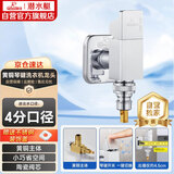 潜水艇（Submarine）F418钢琴键铜镀铬角阀洗衣机水龙头陶瓷阀芯4分接头带止水针水嘴