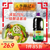 李锦记 薄盐系列  薄盐生抽 2.1kg【减盐 一级】0添加防腐剂 味鲜 酱油