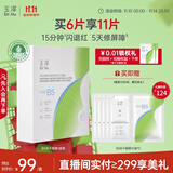 玉泽（Dr.Yu）维生素原B5速安特护冻干面膜6片装 保湿退红晒后舒缓修护屏障