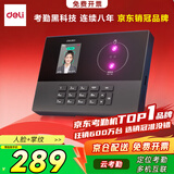 得力考勤机 打卡机掌静脉+人脸红外识别考勤机 wifil联网 远程在线管理实时查看 深空灰AH11C