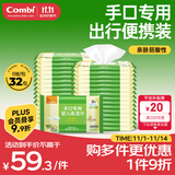 康贝 （Combi）婴儿湿巾宝宝湿纸巾小包手口专用柔湿巾便携 8片*32包