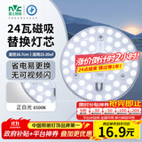 雷士（NVC）led灯盘吸顶灯替换灯芯灯板圆形磁吸模组灯管灯条24瓦白光