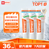ELMEX艾美适含氟儿童牙膏6-12岁少儿防蛀换牙期学生牙龈护理 3支