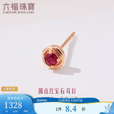 六福珠宝 18K金红宝石耳钉(单只) 共5分/红18K/约0.36克