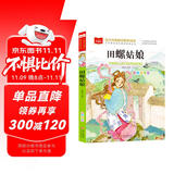 田螺姑娘 彩图注音版 儿童文学 一二三年级课外阅读书必读世界经典文学少儿名著童话故事书 大语文系列 小学语文课外阅读经典丛书