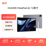 HUAWEI MatePad Air 12英寸2024款华为平板电脑144Hz全面屏2.8K办公学生学习8+256GB 烟云灰 手写笔套装
