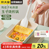 炊大皇玉子烧锅早餐锅平底陶瓷不粘锅厚蛋烧煎锅磁炉通用青瓷QC18YZS