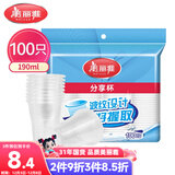 美丽雅 一次性杯子塑料杯190ml*100只加厚透明果汁饮料水杯小号家用