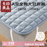 无印良品A类 全棉大豆床褥床垫遮盖物 四季防滑褥子1.5*2米床