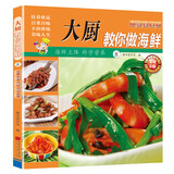 【小开本】百鲜美食坊 美食天下 美味易做家常菜食谱 册 主食小炒煲汤凉拌菜家常菜特色菜素材 大厨教你做海鲜