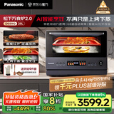 松下（Panasonic）【国家补贴】上烤下蒸万食炉2.0变频微波炉烤箱空气炸蒸箱28L大容量微蒸烤炸炖一体机NN-DS59QM