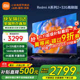 小米（MI） 电视75英寸4K超高清HDR人工智能蓝牙语音遥控网络WiFi内置小爱平板电视机彩电 75英寸 2+32G【超级补贴限300台】 标配