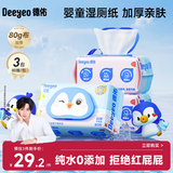 德佑婴童湿厕纸80抽3包纯水宝宝厕纸婴儿擦屁屁专用母婴级0敏可冲马桶