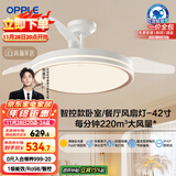 欧普（OPPLE）全光谱风扇灯吊扇灯LED一体智能Ra98卧室灯42寸品风1级能效包安装