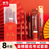 晨光（M&G）联名故宫文化初高中学生专用透明考试套装考场专用套装 中性笔/涂卡笔/替芯/橡皮 金榜题名 8件套