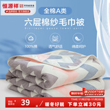 恒源祥六层纱布毛巾被纯棉夏凉空调被薄被全棉儿童学生午睡夏季毯子 波浪条纹【六层】 150×200cm