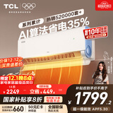 TCL空调 小蓝翼真省电 大1.5匹 新一级能效变频 壁挂式卧室变频冷暖KFR-35GW/RV2Ea+B1家电国家补贴