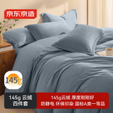 京东京造 145g牛奶绒四件套  A类柔软亲肤 冬季法兰绒珊瑚绒床单被套枕套 1.5m床200*230cm 海盐