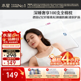 水星家纺枕头记忆纤维抑菌阻螨100S全棉A类护颈可机洗枕芯单只48×74cm