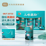 捷氏0脂肪三味藕粉礼盒900g桂花红枣藕粉节日送女性父母长辈健康礼品