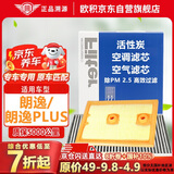 欧积二滤套装空调滤芯+空气滤芯滤清器/18-23款朗逸/朗逸PLUS(1.4T)