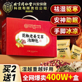 同仁堂花椒泡脚 艾灸祛湿脾胃虚寒艾草生姜排汗助眠艾叶足浴药包