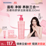 贝德玛（BIODERMA）【双11】舒妍粉啫喱洁面卸妆凝胶200ml氨基酸温和洗面奶敏感肌