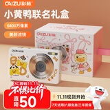 彩族（CAIZU）小黄鸭礼物礼盒-6400万像素数码相机 入门高清学生卡片机Z3替代款CCD相机可传手机照相机